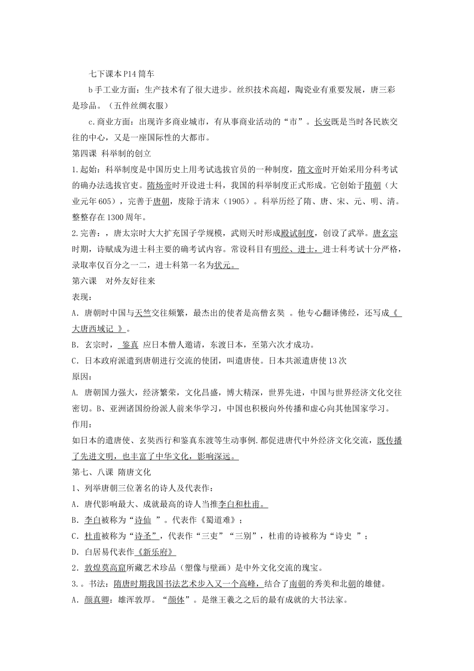 江苏省东台市九年级历史上册《中国古代史（3）》复习教案 北师大版_第2页