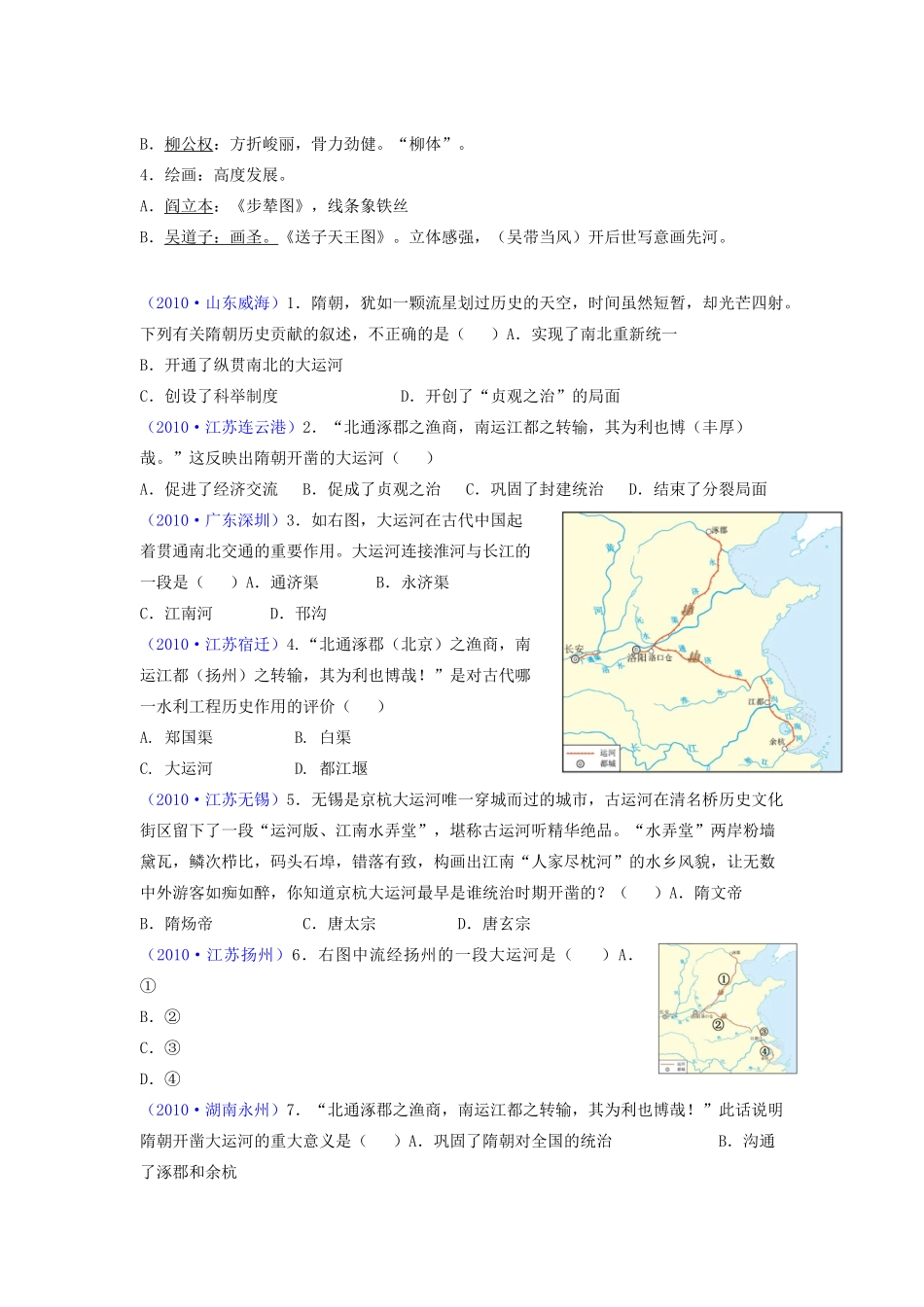 江苏省东台市九年级历史上册《中国古代史（3）》复习教案 北师大版_第3页