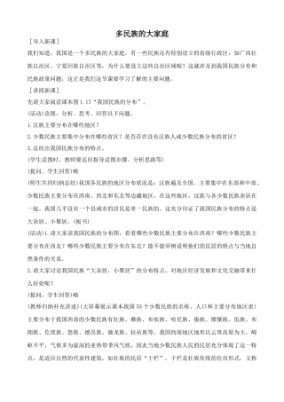 鲁教版七年级地理上册多民族的大家庭(1)