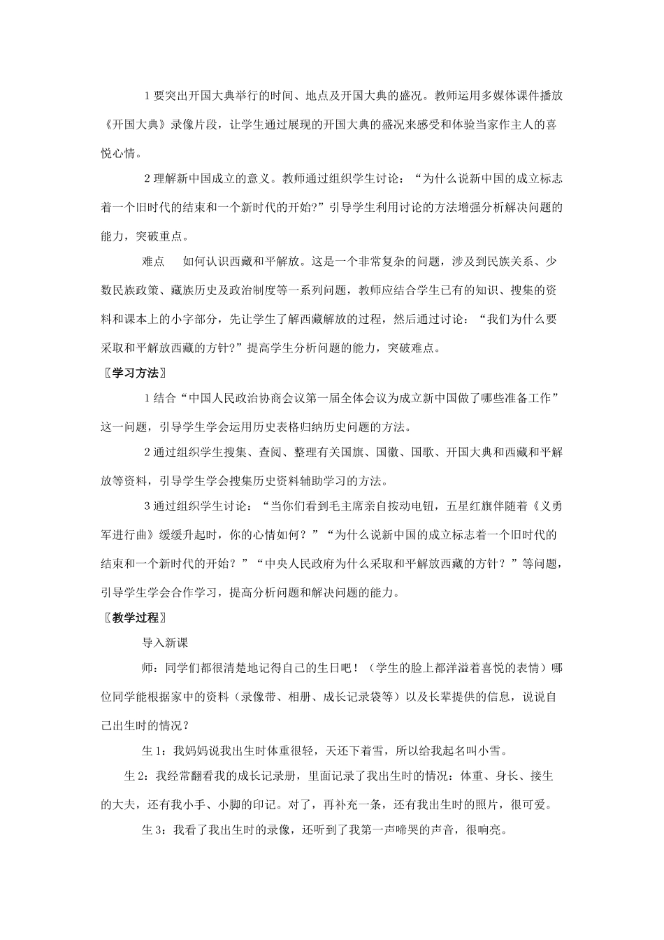 八年级历史下册 第1课 中华人民共和国成立教案 北师大版_第2页