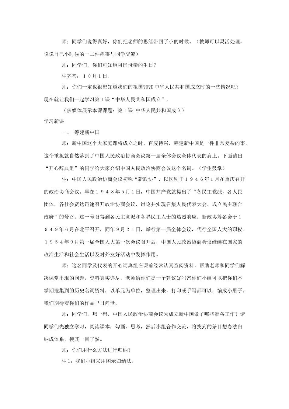 八年级历史下册 第1课 中华人民共和国成立教案 北师大版_第3页