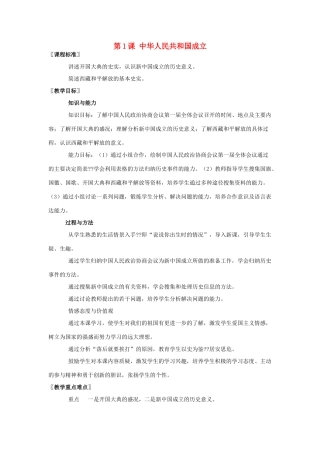 八年级历史下册 第1课 中华人民共和国成立教案 北师大版