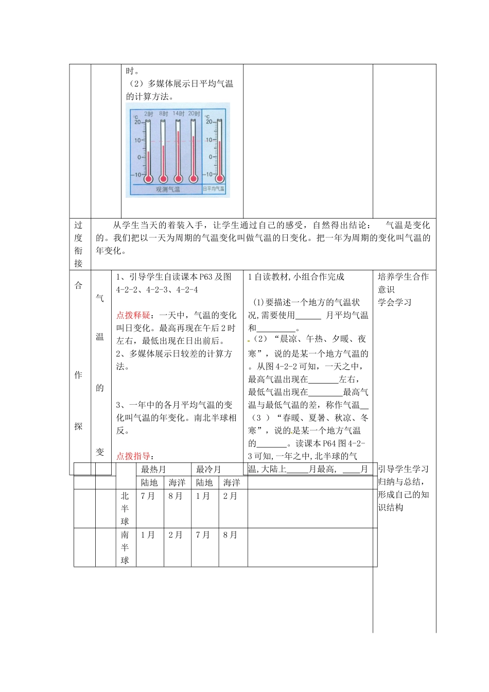 山东省枣庄市峄城区吴林街道中学七年级地理上册 4-3 气温的变化与差异（第一课时）教案 商务星球版_第2页