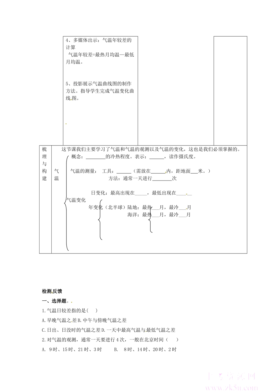 山东省枣庄市峄城区吴林街道中学七年级地理上册 4-3 气温的变化与差异（第一课时）教案 商务星球版_第3页