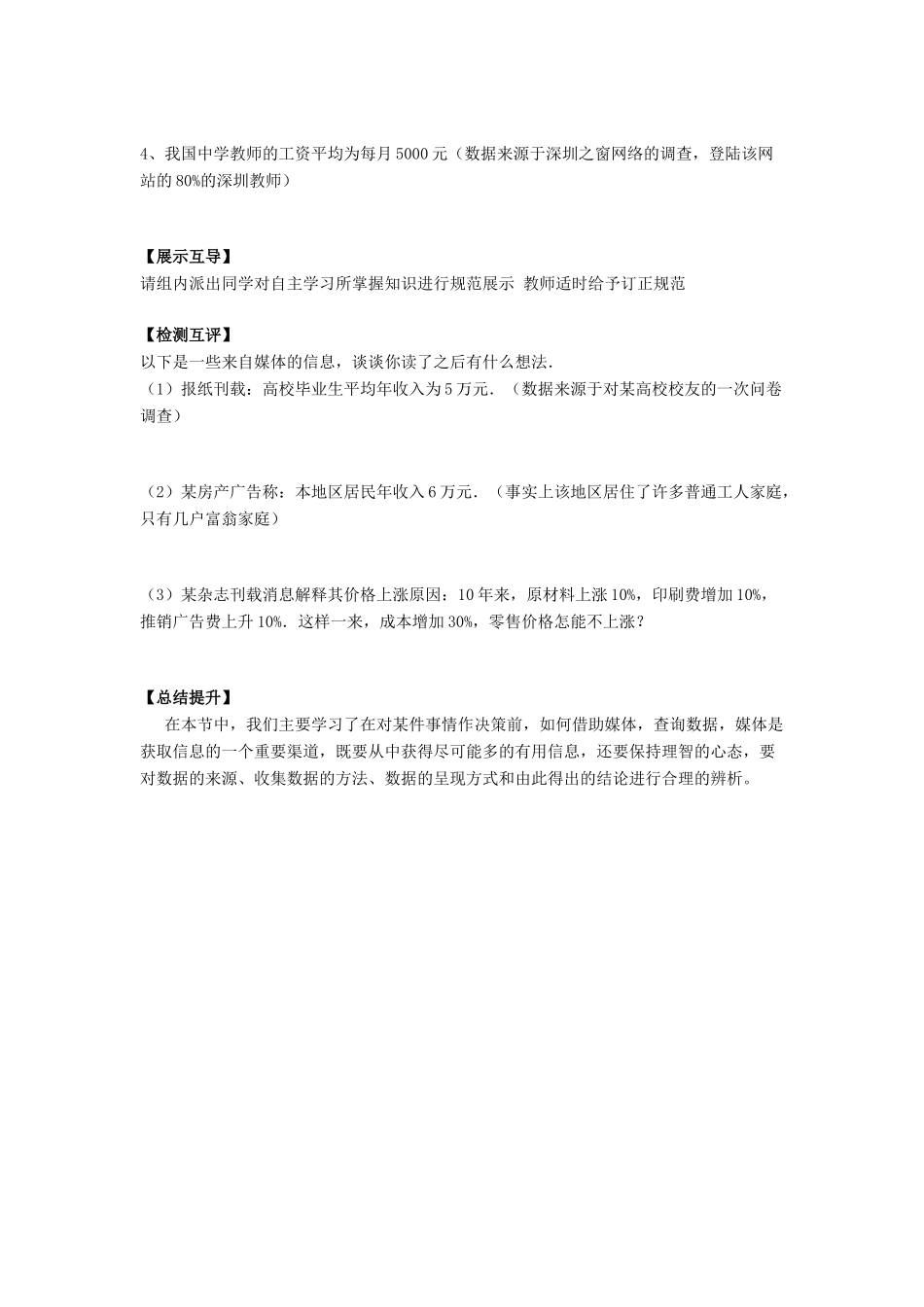 九年级数学下册 28.3 借助调查做决策 2《容易误导读者的统计图》导学案 （新版）华东师大版-（新版）华东师大版初中九年级下册数学学案_第2页