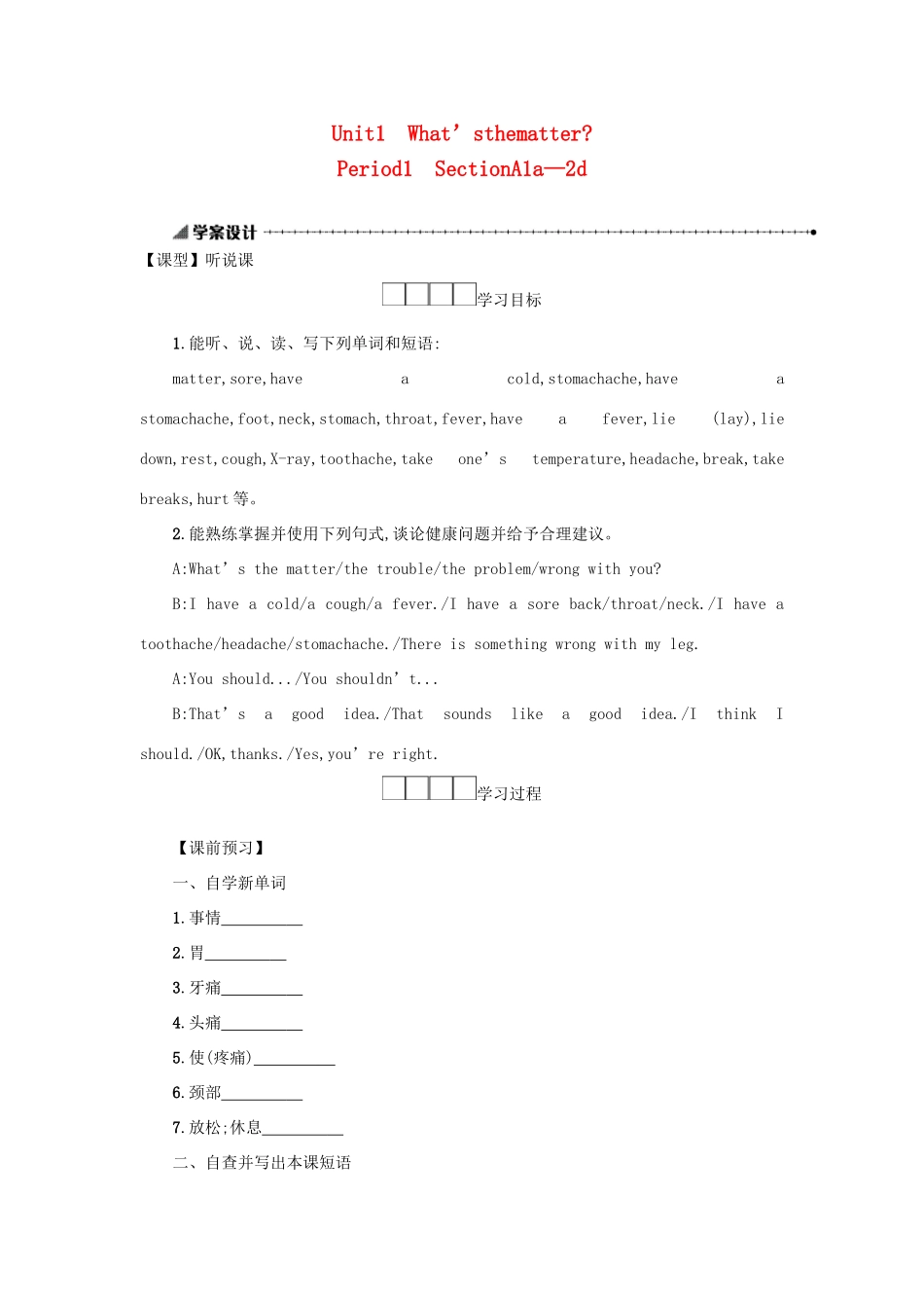 八年级英语下册 Unit 1 What’s the matter（Period1 SectionA1a—2d）学案设计 （新版）人教新目标版-（新版）人教新目标版初中八年级下册英语学案_第1页