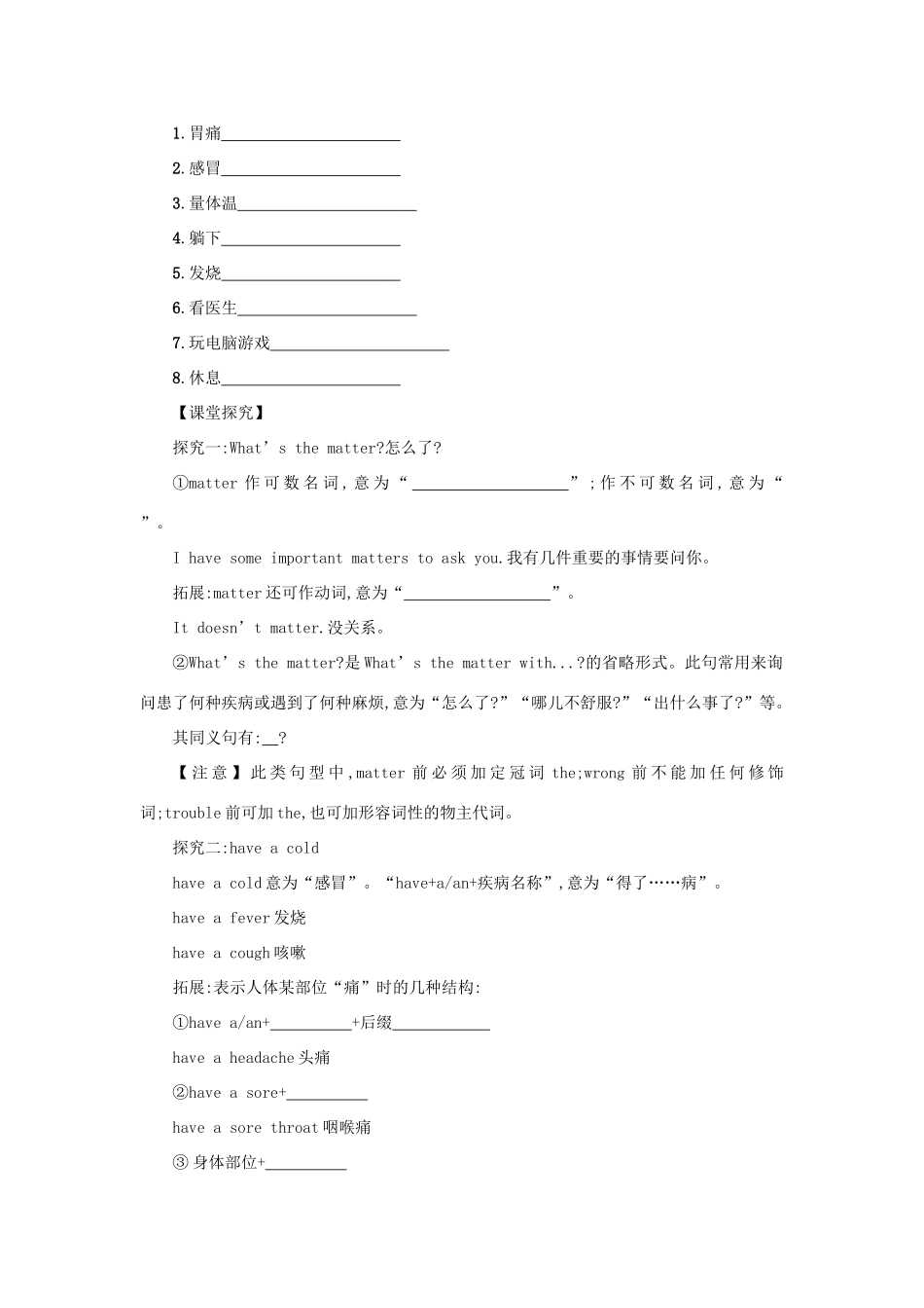 八年级英语下册 Unit 1 What’s the matter（Period1 SectionA1a—2d）学案设计 （新版）人教新目标版-（新版）人教新目标版初中八年级下册英语学案_第2页