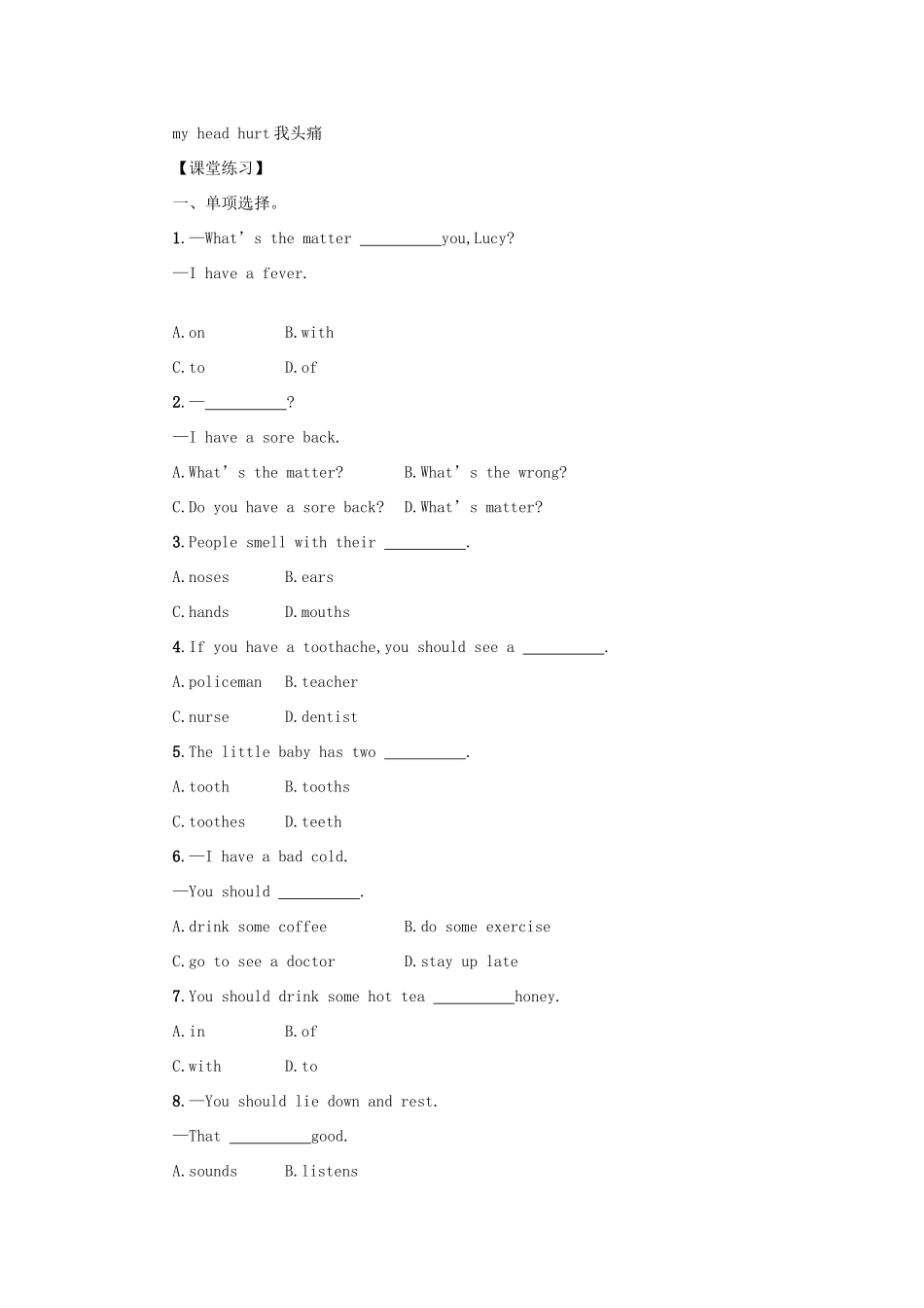 八年级英语下册 Unit 1 What’s the matter（Period1 SectionA1a—2d）学案设计 （新版）人教新目标版-（新版）人教新目标版初中八年级下册英语学案_第3页