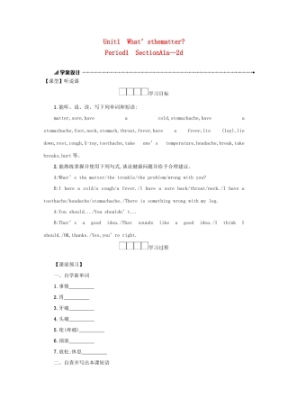 八年级英语下册 Unit 1 What’s the matter（Period1 SectionA1a—2d）学案设计 （新版）人教新目标版-（新版）人教新目标版初中八年级下册英语学案