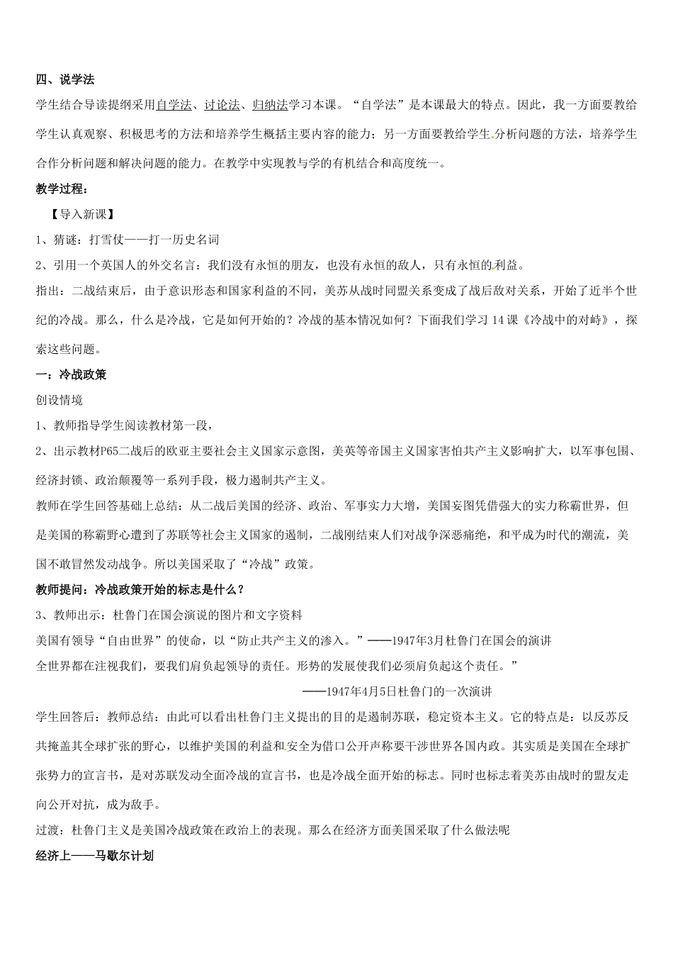 九年级历史下册 第14课 冷战中的对峙说课稿 新人教版_第2页