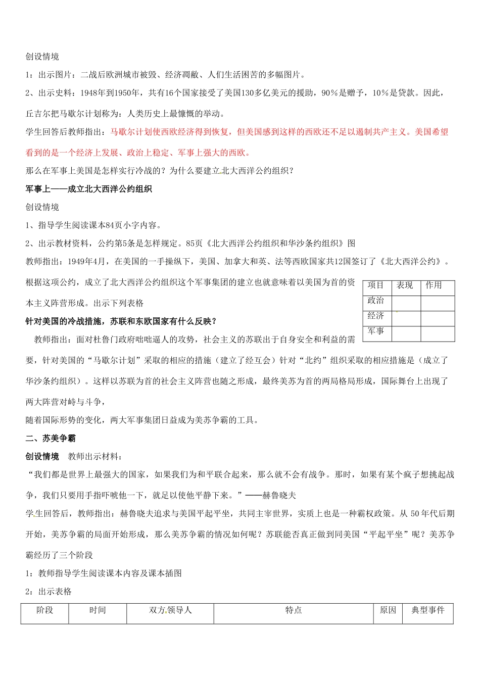 九年级历史下册 第14课 冷战中的对峙说课稿 新人教版_第3页