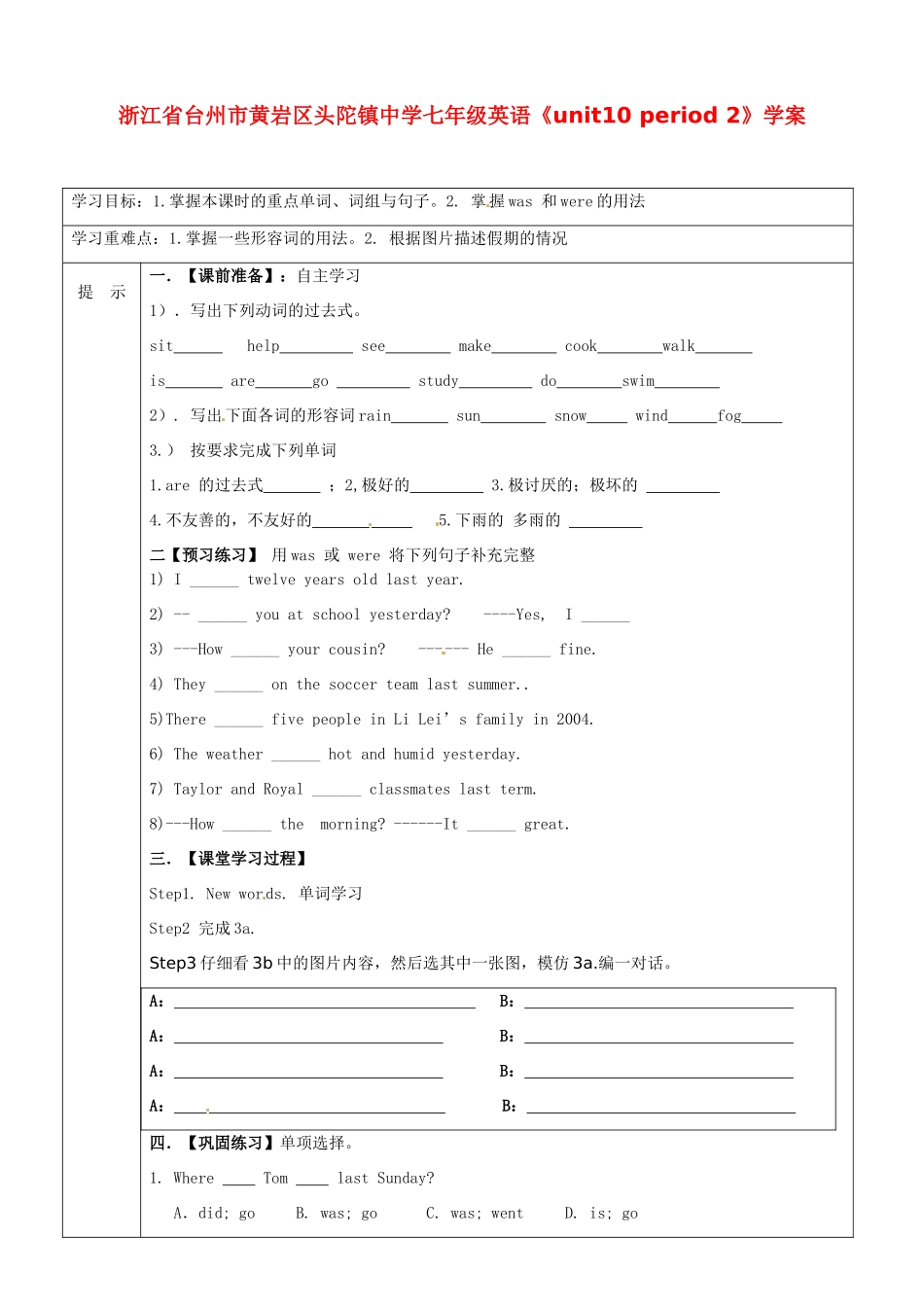 浙江省台州市黄岩区头陀镇中学七年级英语《unit10 period 2》学案_第1页
