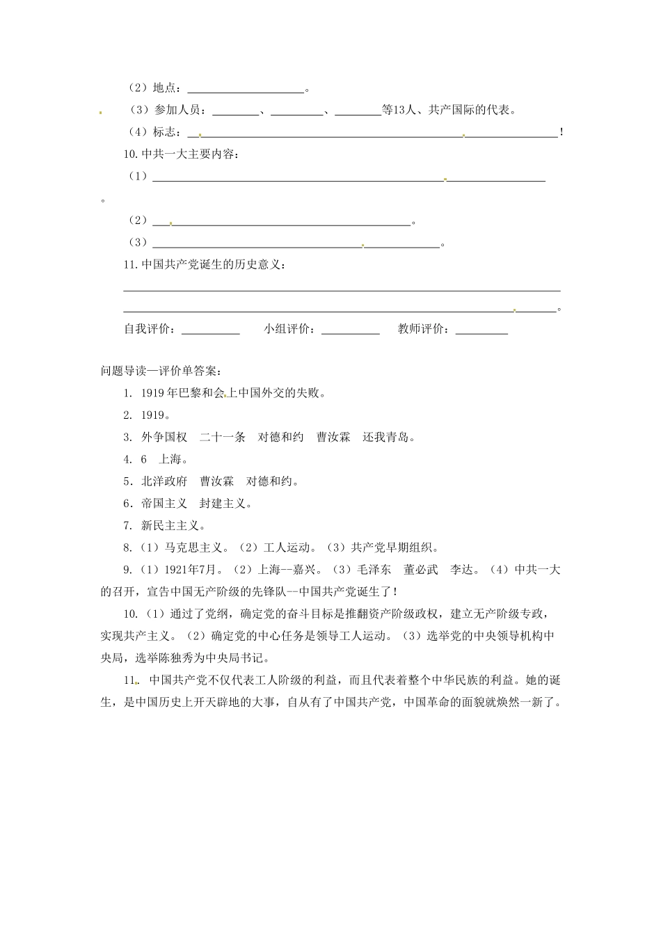 辽宁省凌海市石山初级中学八年级历史上册 3.10五四爱国运动和中国共产党的成立问题导读单 新人教版_第2页