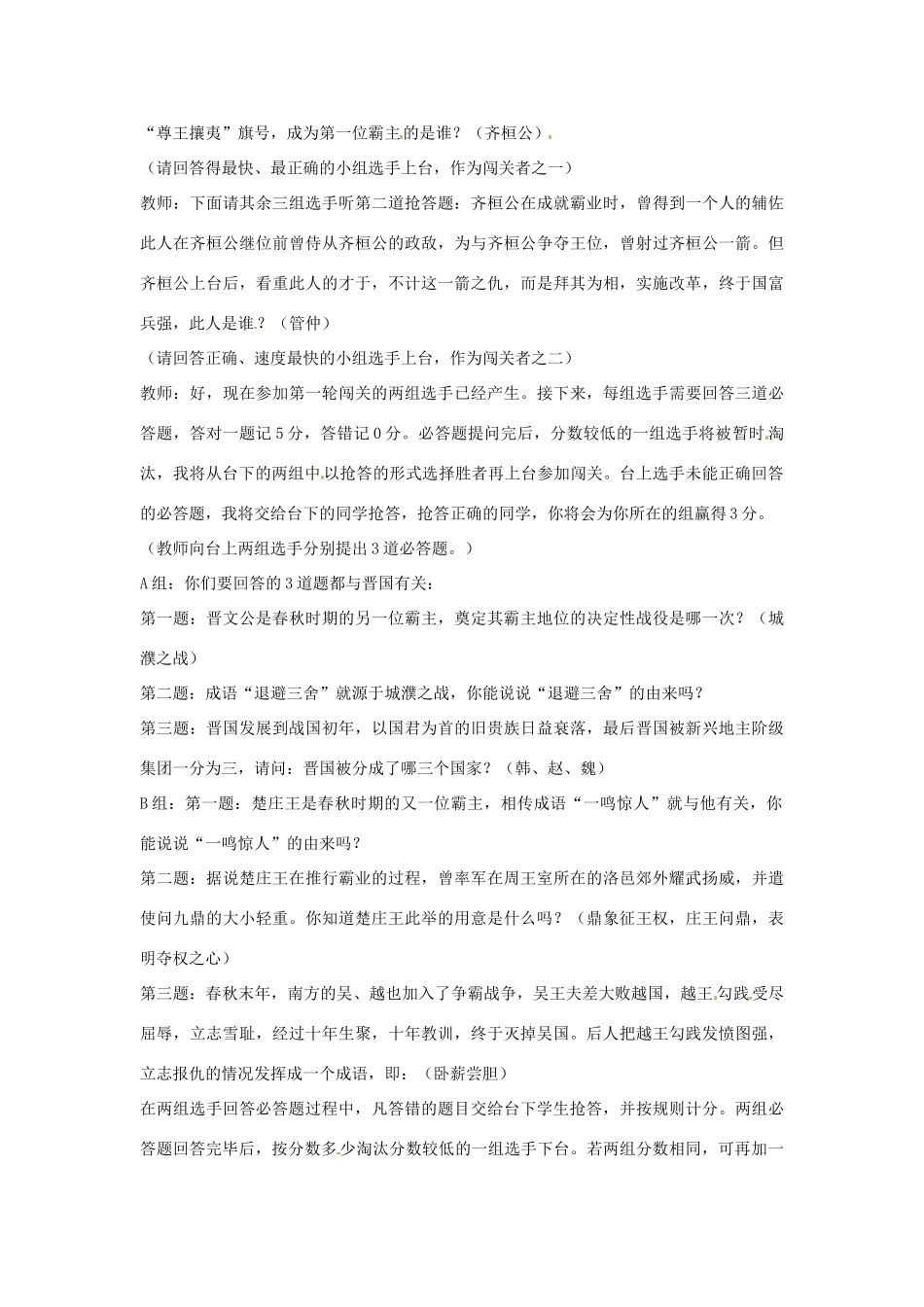 辽宁省开原市第五中学七年级历史上册《第6课 春秋战国的纷争》教案2 新人教版_第2页