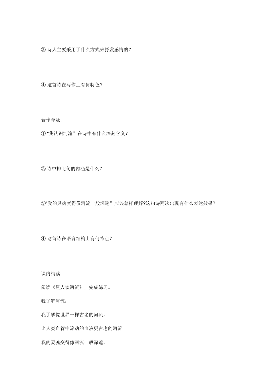 九年级语文上册 1.4《外国诗两首》学案 鲁教版_第2页
