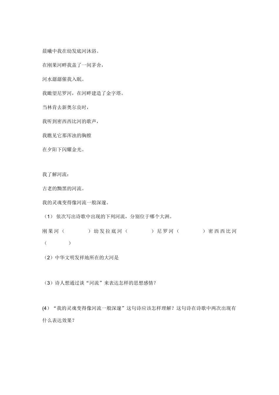 九年级语文上册 1.4《外国诗两首》学案 鲁教版_第3页
