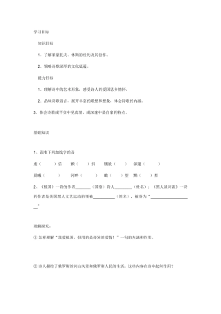 九年级语文上册 1.4《外国诗两首》学案 鲁教版