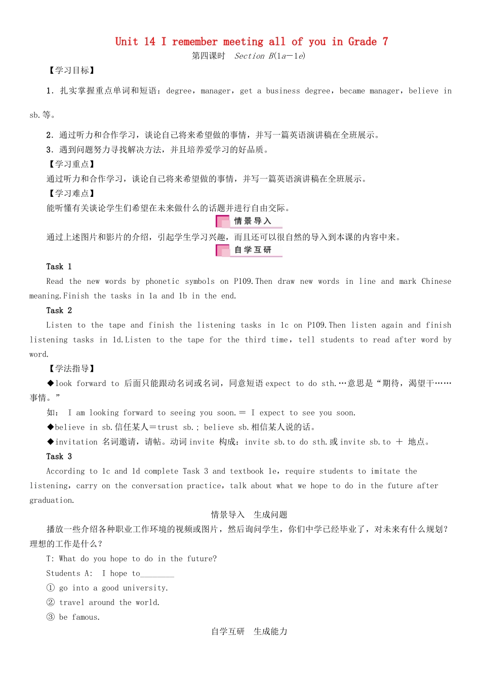 （安徽专版）春九年级英语全册 Unit 14 I remember meeting all of you in Grade 7导学案4 （新版）人教新目标版-（新版）人教新目标版初中九年级全册英语学案_第1页