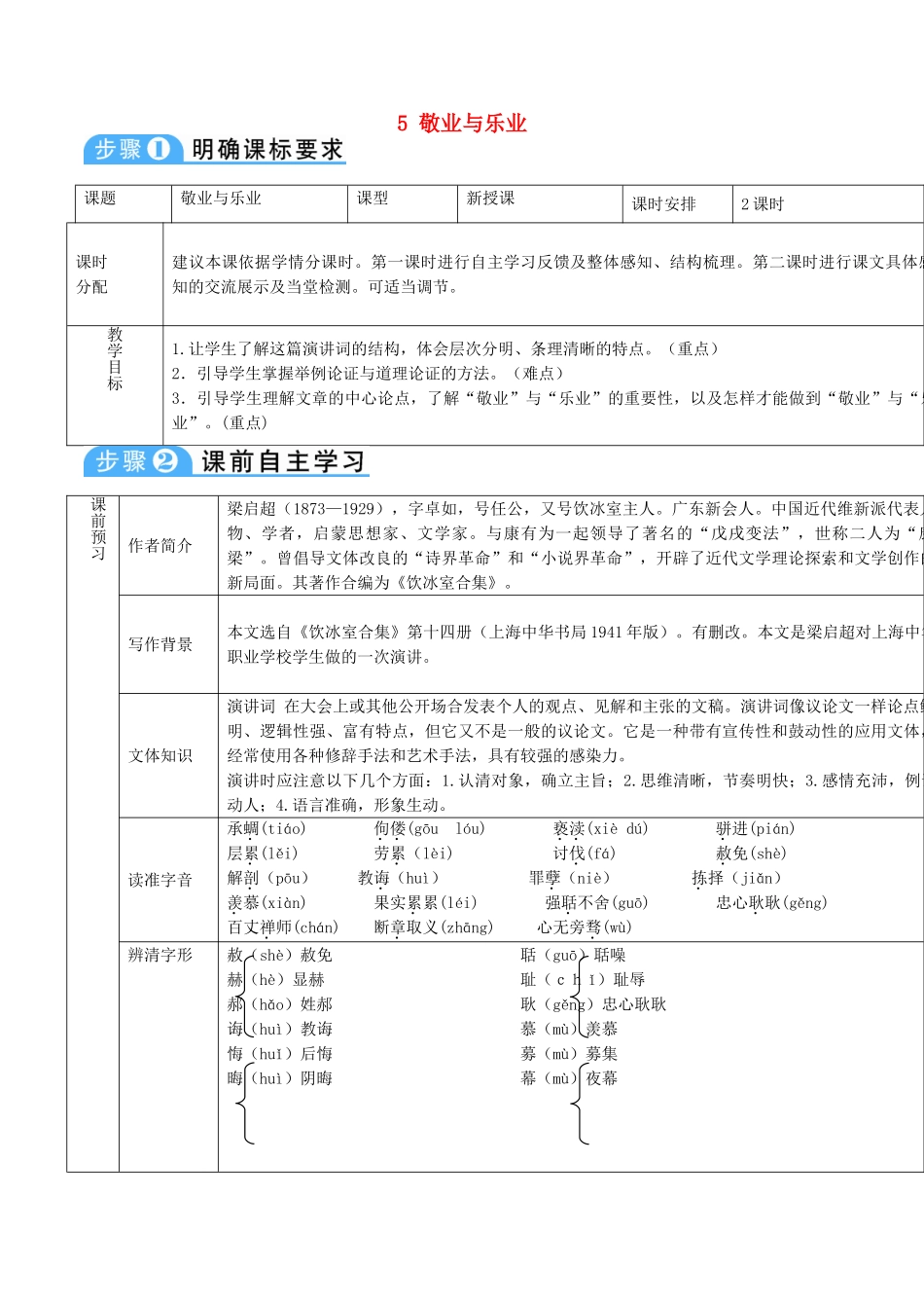 新疆精河县九年级语文上册 第二单元 5 敬业与乐业导学案 新人教版-新人教版初中九年级上册语文学案_第1页