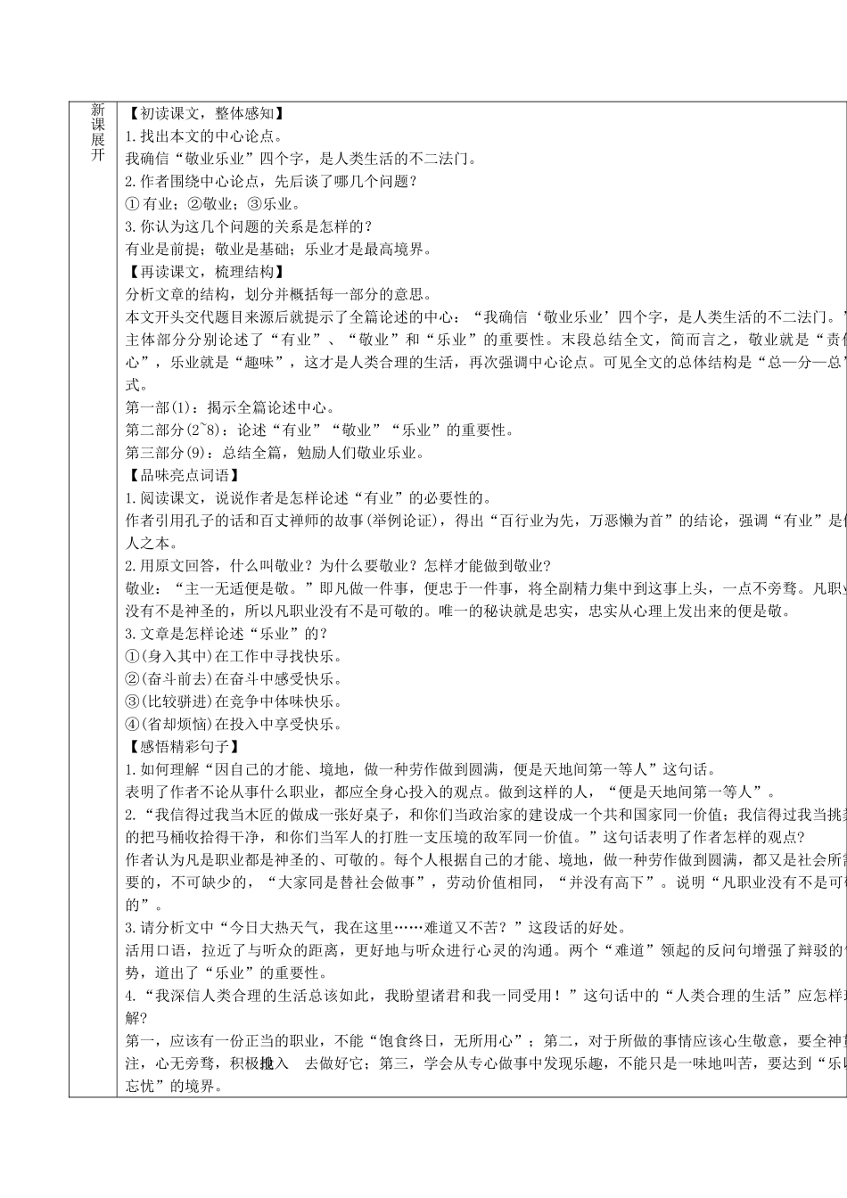 新疆精河县九年级语文上册 第二单元 5 敬业与乐业导学案 新人教版-新人教版初中九年级上册语文学案_第3页