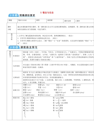 新疆精河县九年级语文上册 第二单元 5 敬业与乐业导学案 新人教版-新人教版初中九年级上册语文学案