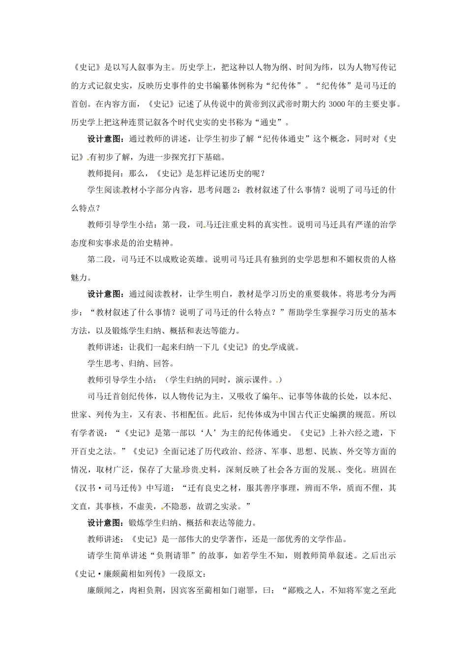 （秋季版）七年级历史上册 第16课 兼容进取的秦汉文化教学案例 北师大版-北师大版初中七年级上册历史教案_第2页