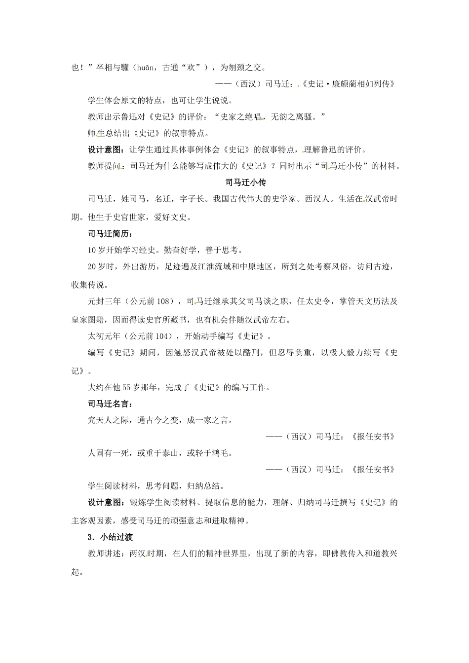 （秋季版）七年级历史上册 第16课 兼容进取的秦汉文化教学案例 北师大版-北师大版初中七年级上册历史教案_第3页