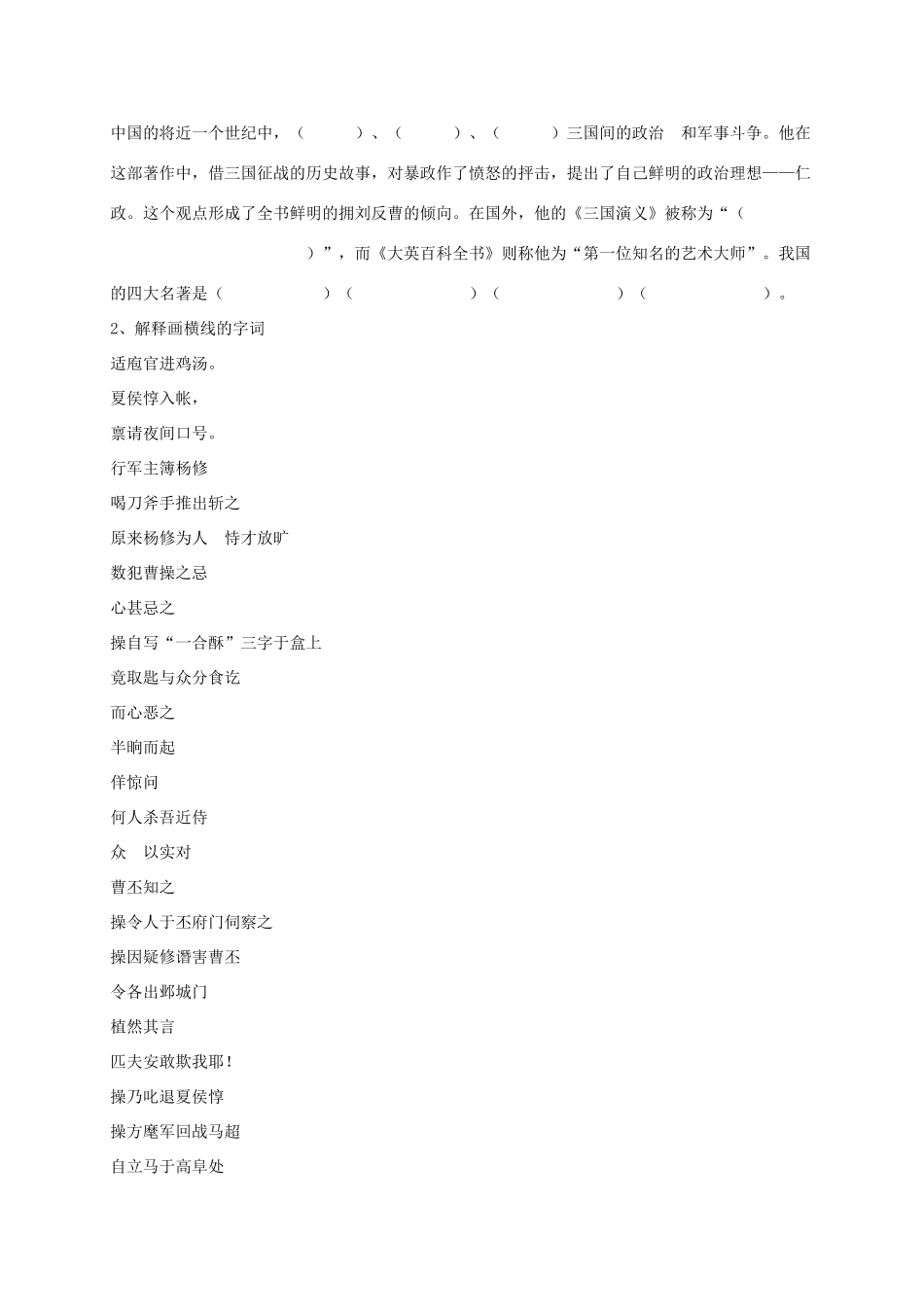 山东省潍坊市九年级语文上册 第5单元 第18课《杨修之死》导学案 新人教版-新人教版初中九年级上册语文学案_第2页