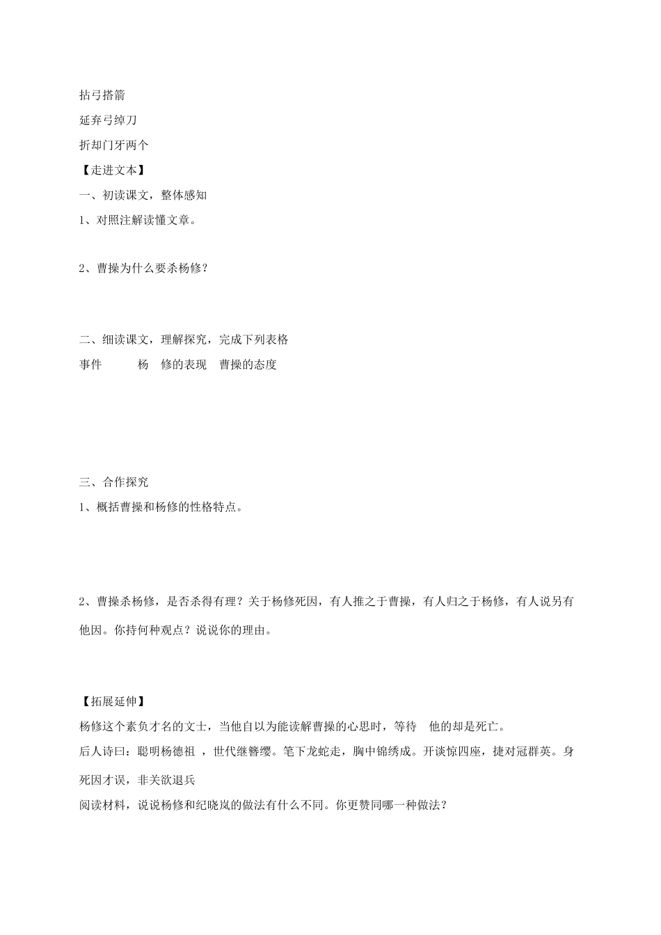 山东省潍坊市九年级语文上册 第5单元 第18课《杨修之死》导学案 新人教版-新人教版初中九年级上册语文学案_第3页
