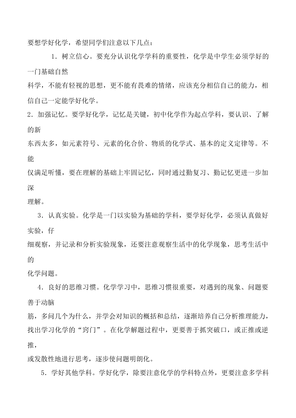 九年级化学新人教上册 造福人类的化学_第2页
