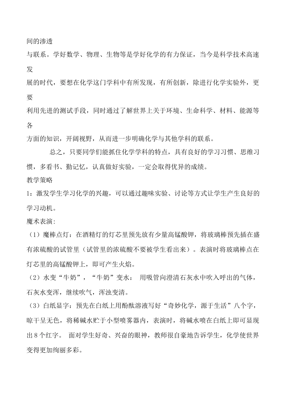 九年级化学新人教上册 造福人类的化学_第3页