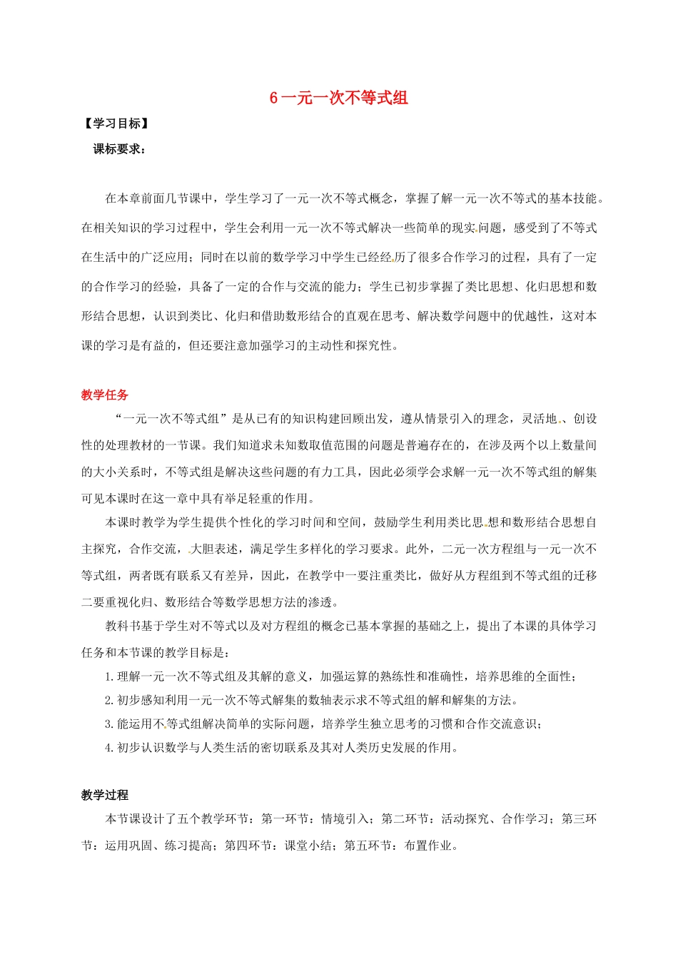 辽宁省灯塔市八年级数学下册 2.6 一元一次不等式组（第1课时）导学案 （新版）北师大版-（新版）北师大版初中八年级下册数学学案_第1页