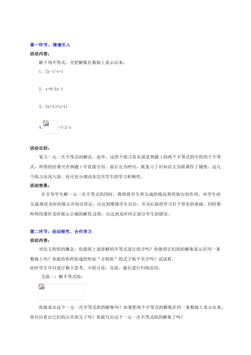 辽宁省灯塔市八年级数学下册 2.6 一元一次不等式组（第1课时）导学案 （新版）北师大版-（新版）北师大版初中八年级下册数学学案_第2页
