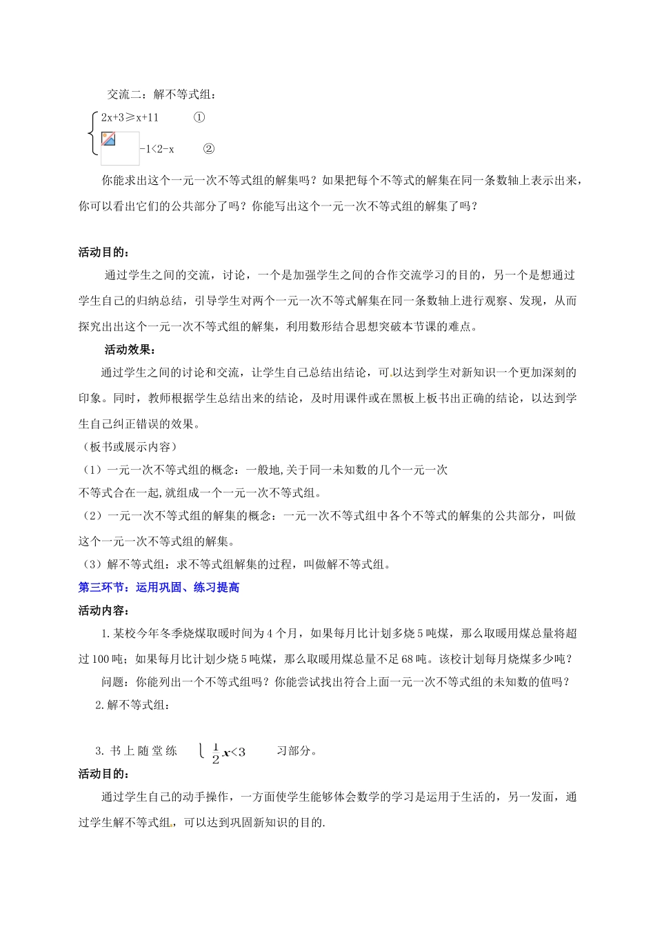 辽宁省灯塔市八年级数学下册 2.6 一元一次不等式组（第1课时）导学案 （新版）北师大版-（新版）北师大版初中八年级下册数学学案_第3页