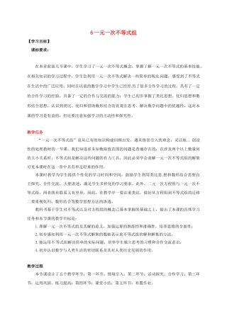辽宁省灯塔市八年级数学下册 2.6 一元一次不等式组（第1课时）导学案 （新版）北师大版-（新版）北师大版初中八年级下册数学学案
