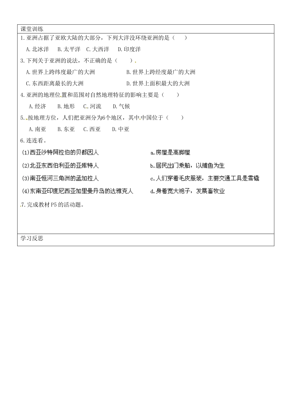 内蒙古鄂尔多斯东胜区正东中学七年级地理下册 6.1 位置和范围预习展示案（无答案） （新版）新人教版_第2页