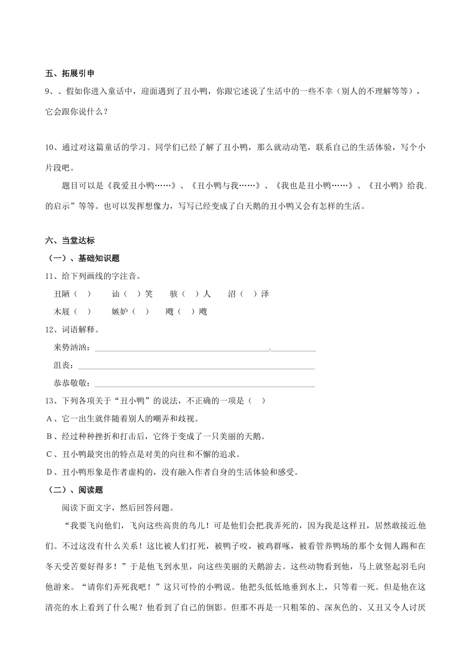 天津市宝坻区黑狼口中学七年级语文下册《第3课 丑小鸭》学案 新人教版_第2页