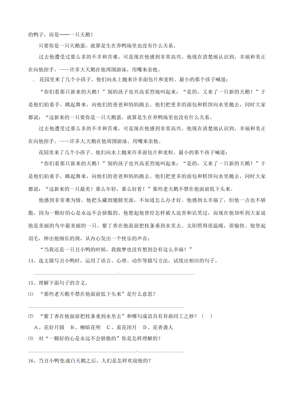 天津市宝坻区黑狼口中学七年级语文下册《第3课 丑小鸭》学案 新人教版_第3页