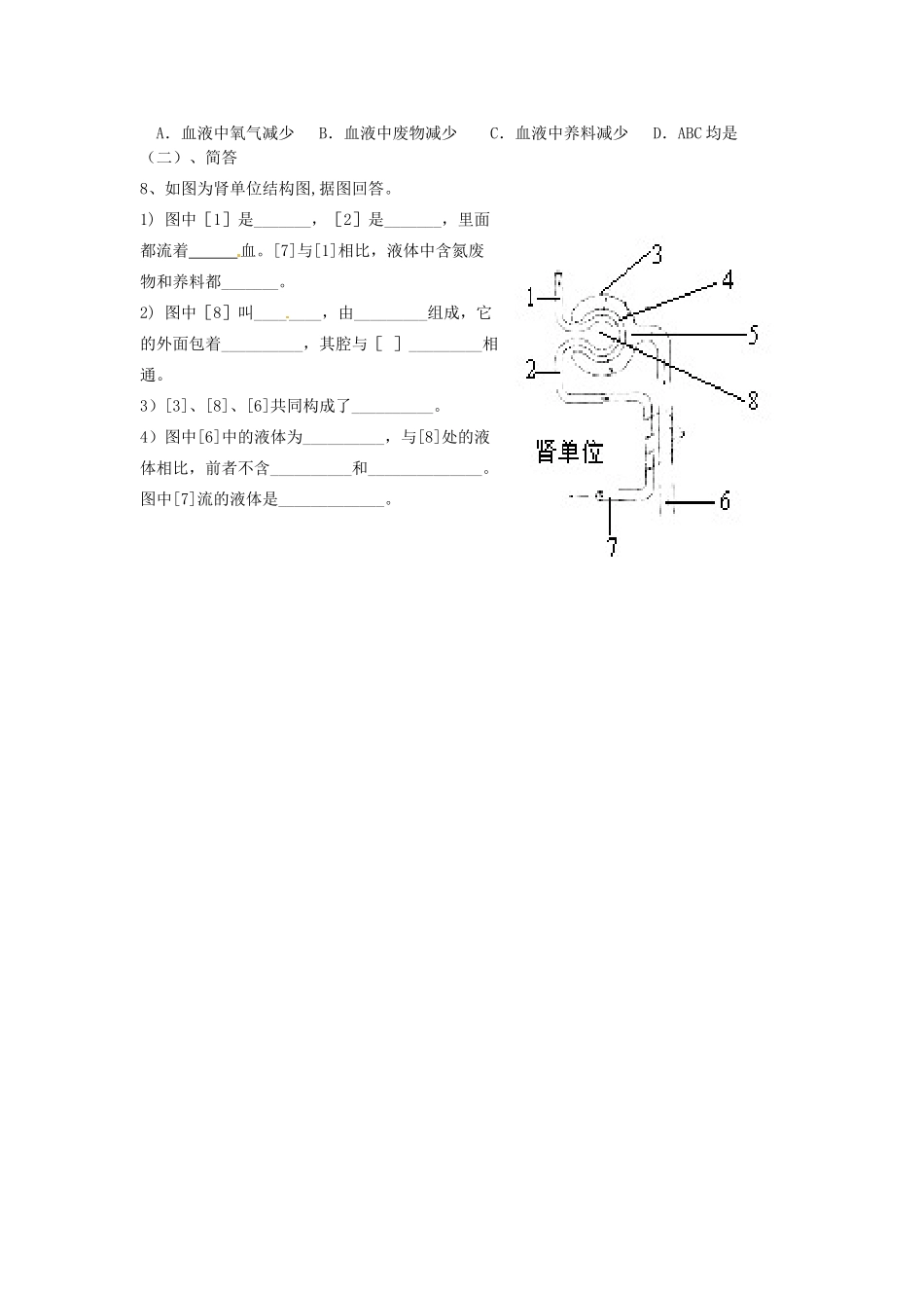 江苏省泰州市永安初级中学七年级生物下册 第4单元 第5章 人体内废物的排出（第2课时）导学案 （新版）新人教版_第2页