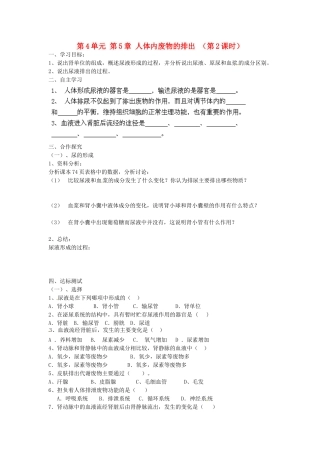 江苏省泰州市永安初级中学七年级生物下册 第4单元 第5章 人体内废物的排出（第2课时）导学案 （新版）新人教版