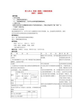 九年级化学下册 第九单元 课题2《溶解度》教案 （新版）新人教版