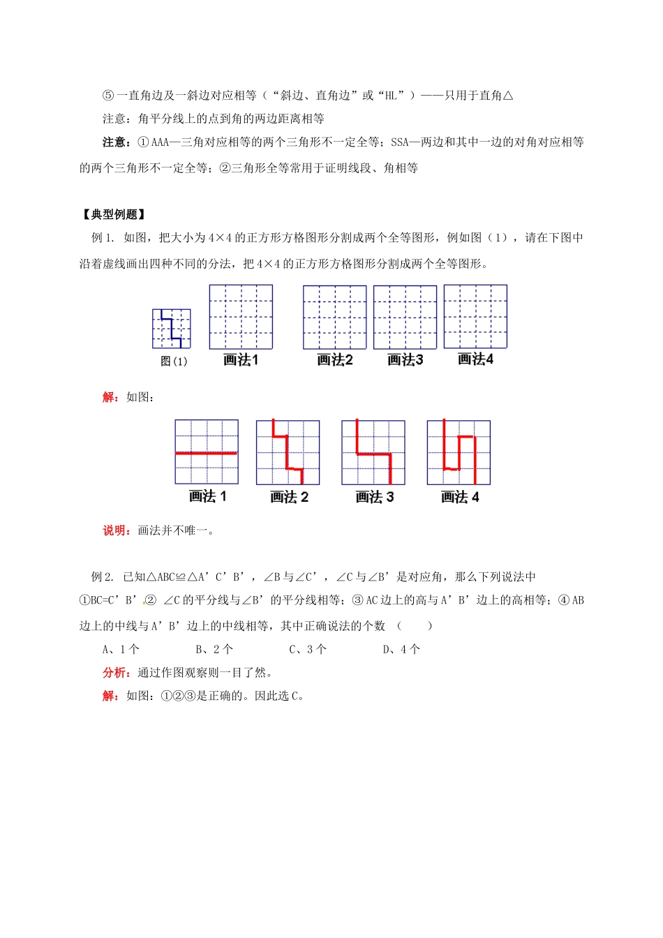 辽宁省凌海市七年级数学下册 课后补习班辅导 全等三角形及其判定的初步认识讲学案 苏科版-苏科版初中七年级下册数学学案_第2页