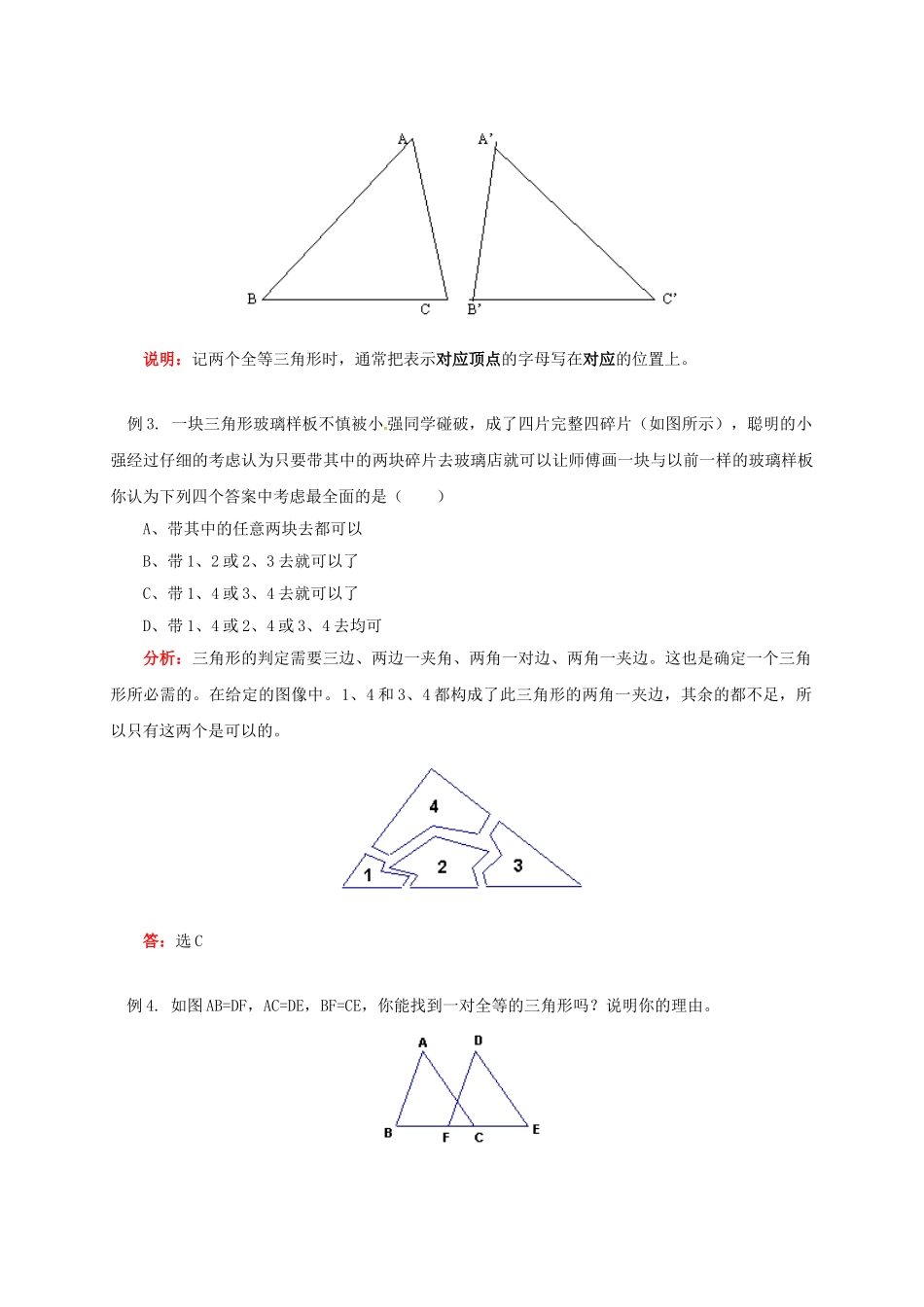 辽宁省凌海市七年级数学下册 课后补习班辅导 全等三角形及其判定的初步认识讲学案 苏科版-苏科版初中七年级下册数学学案_第3页