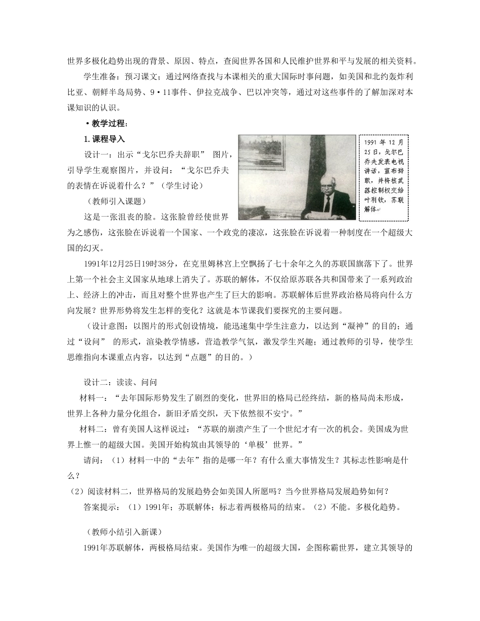 九年级历史下册 第15课世界政治格局的多极化趋势教案 人教新课标版_第2页
