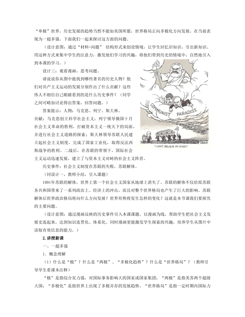 九年级历史下册 第15课世界政治格局的多极化趋势教案 人教新课标版_第3页