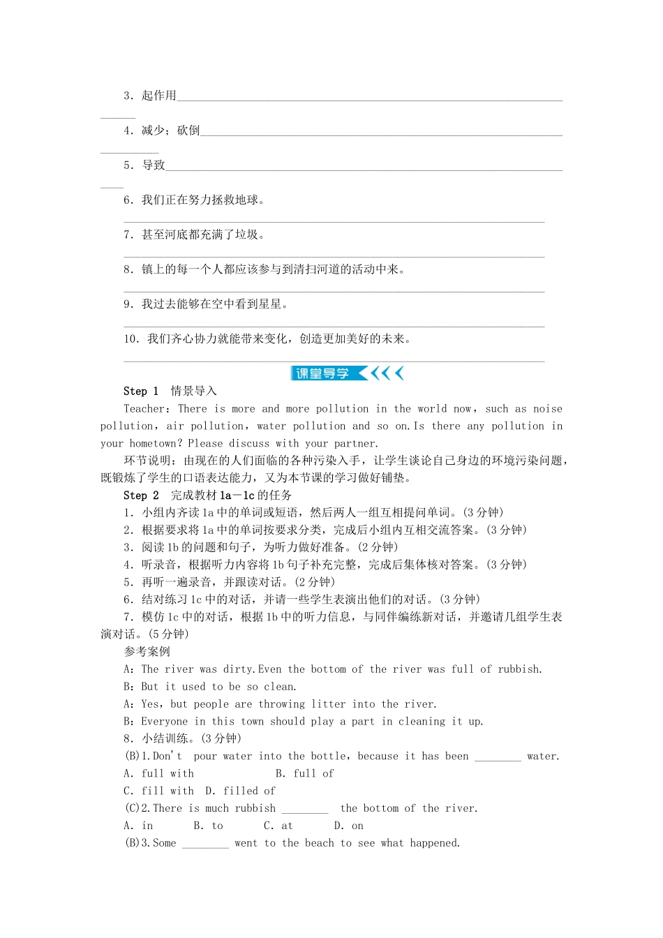 原九年级英语全册 Unit 13 We're trying to save the earth学案 （新版）人教新目标版-（新版）人教新目标版初中九年级全册英语学案_第2页