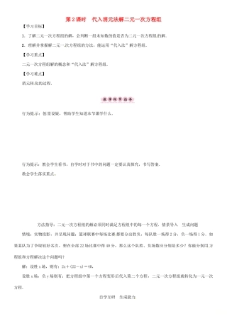 秋七年级数学上册 第3章 一次方程与方程组 3.3 二元一次方程组及其解法 第2课时 代入消元法解二元一次方程组学案 （新版）沪科版-（新版）沪科版初中七年级上册数学学案