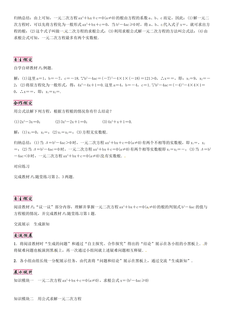 秋九年级数学上册 2.3 用公式法求解一元二次方程导学案 （新版）北师大版-（新版）北师大版初中九年级上册数学学案_第2页