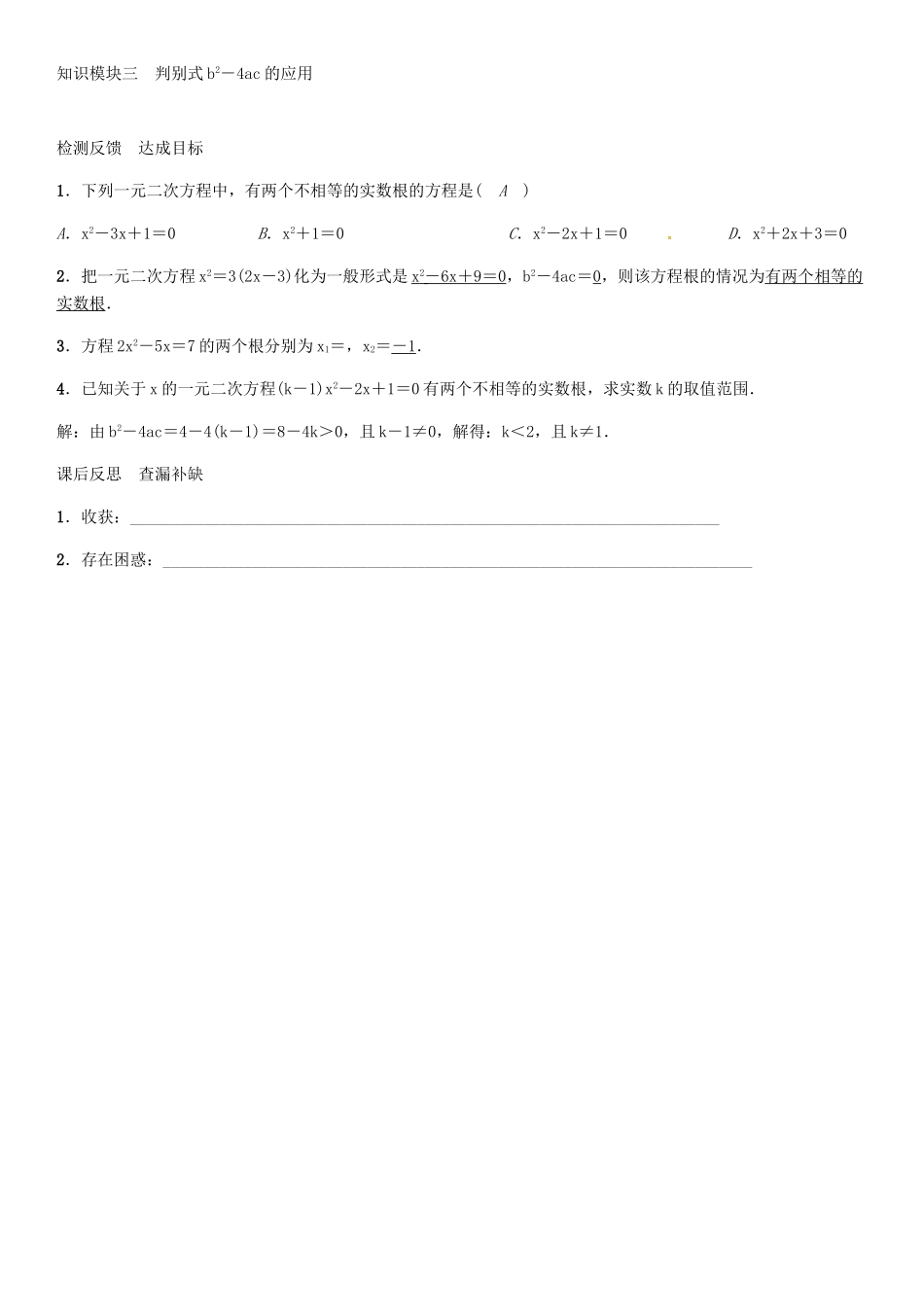 秋九年级数学上册 2.3 用公式法求解一元二次方程导学案 （新版）北师大版-（新版）北师大版初中九年级上册数学学案_第3页