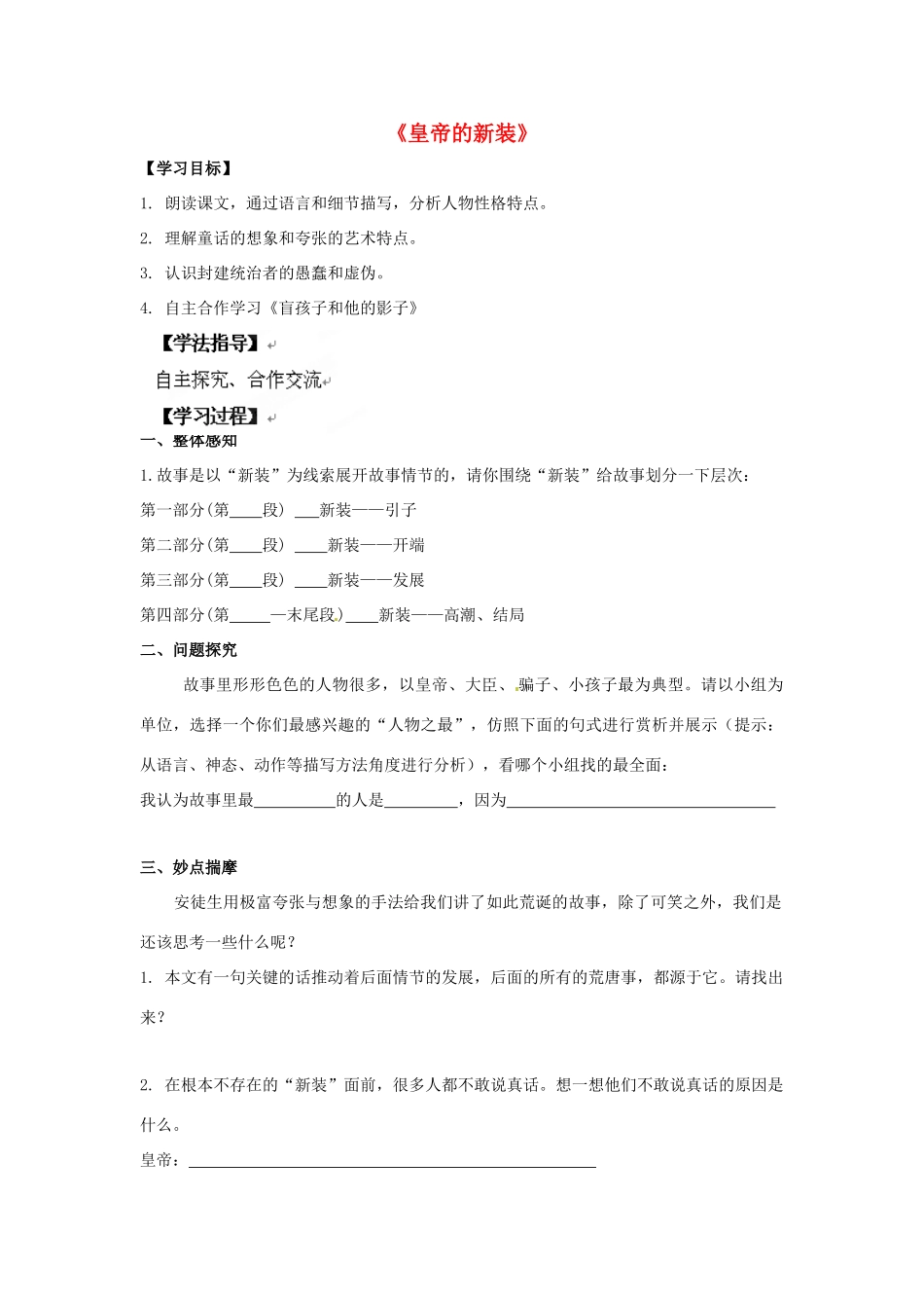 山东省青岛市经济技术开发区育才初级中学七年级语文上册 27《皇帝的新装》导学单+达标单 新人教版_第1页